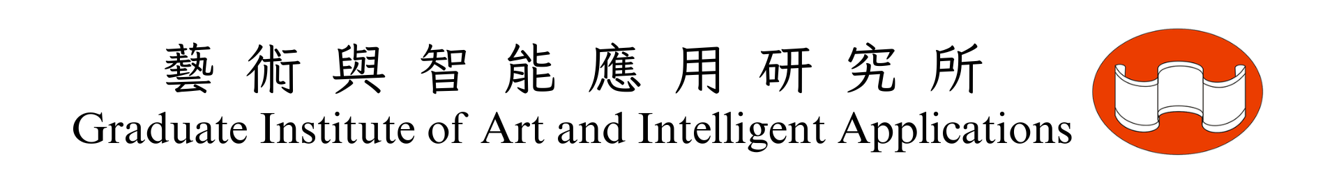 藝術與智能應用研究所-Logo
