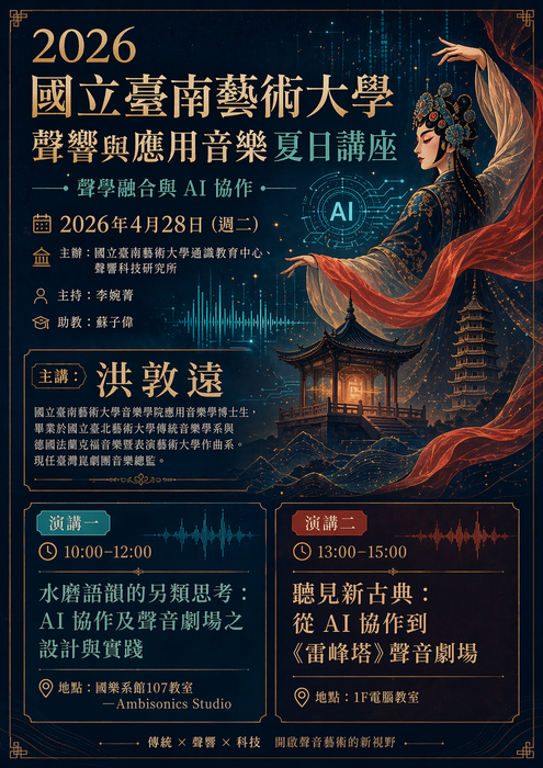 聲響與應用音樂